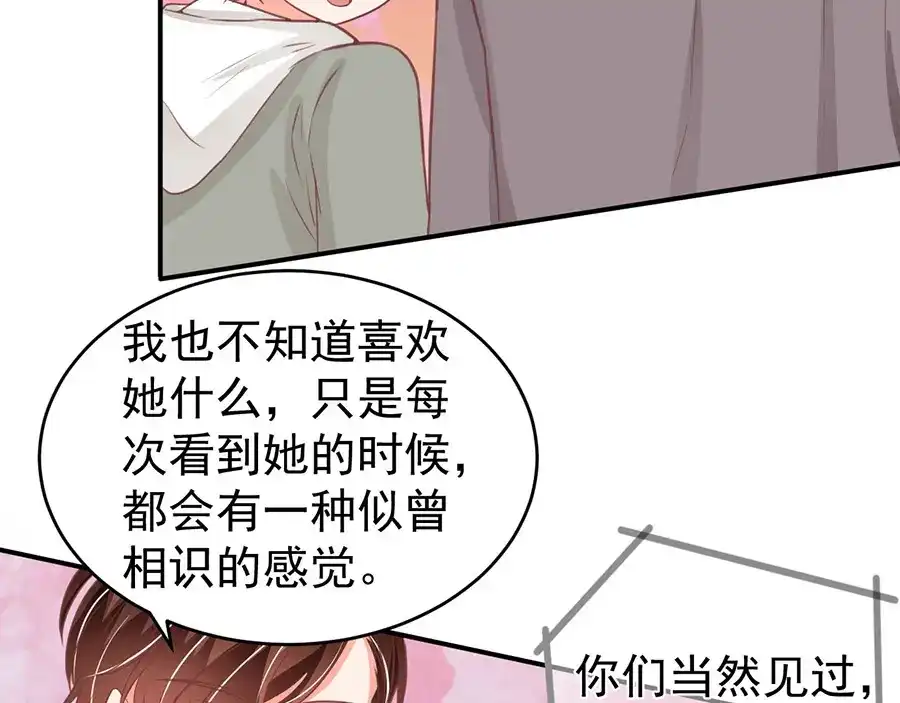 《王爵的私有宝贝》第189话 第56页
