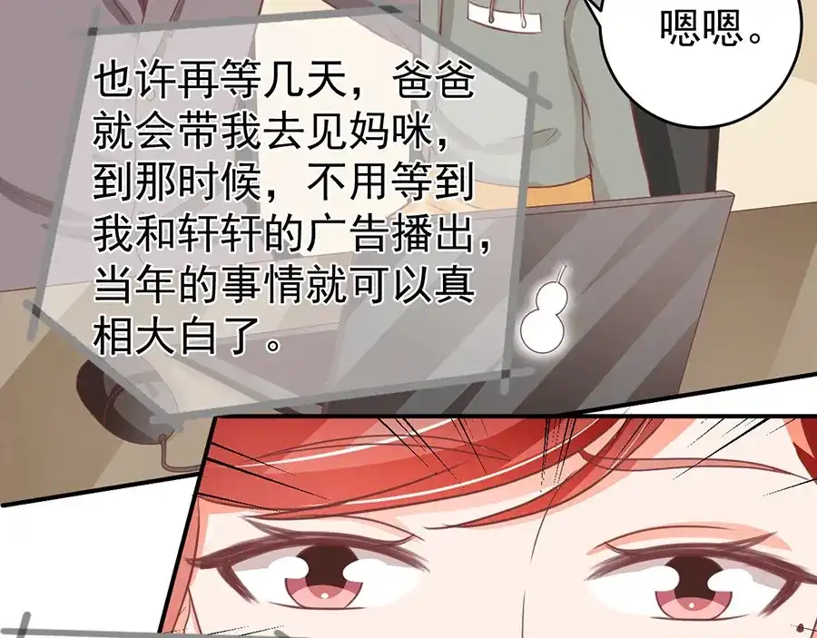 《王爵的私有宝贝》第189话 第60页