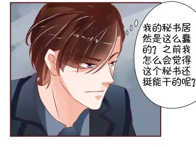 《王爵的私有宝贝》第19话 第19页
