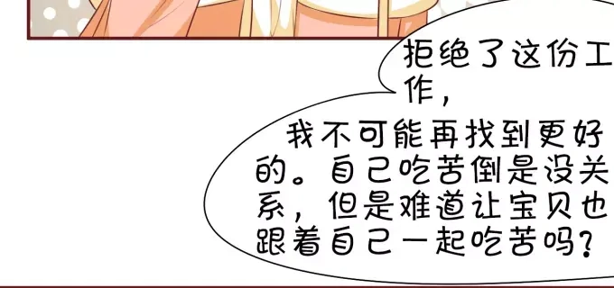 《王爵的私有宝贝》第19话 第53页