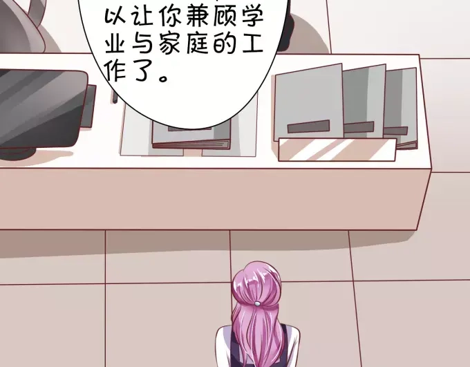 《王爵的私有宝贝》第19话 第50页