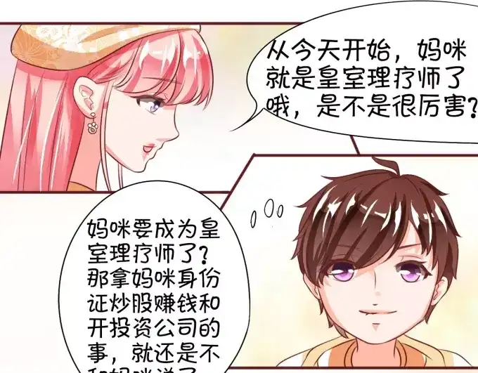 《王爵的私有宝贝》第19话 第65页