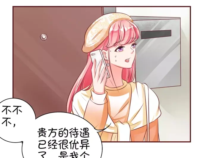 《王爵的私有宝贝》第19话 第37页