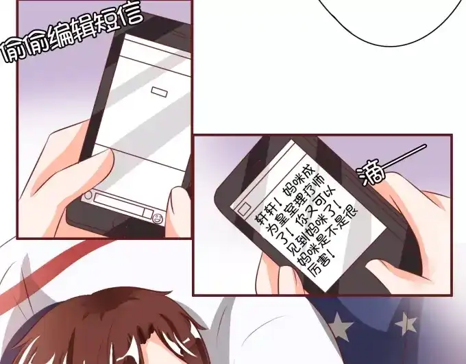 《王爵的私有宝贝》第19话 第69页