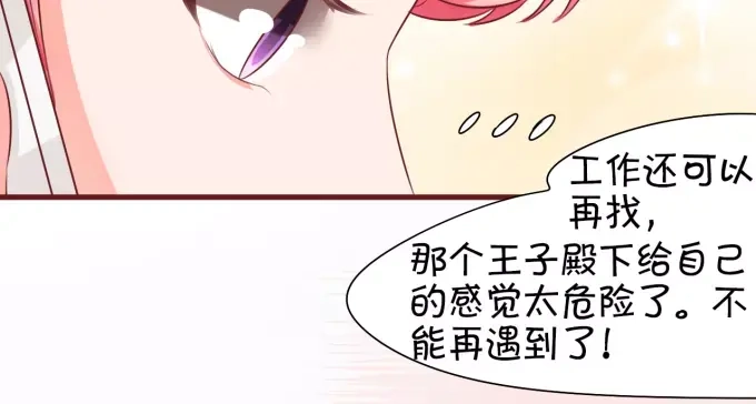 《王爵的私有宝贝》第19话 第32页