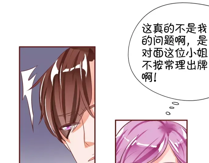 《王爵的私有宝贝》第19话 第39页