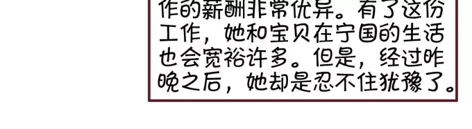 《王爵的私有宝贝》第19话 第30页