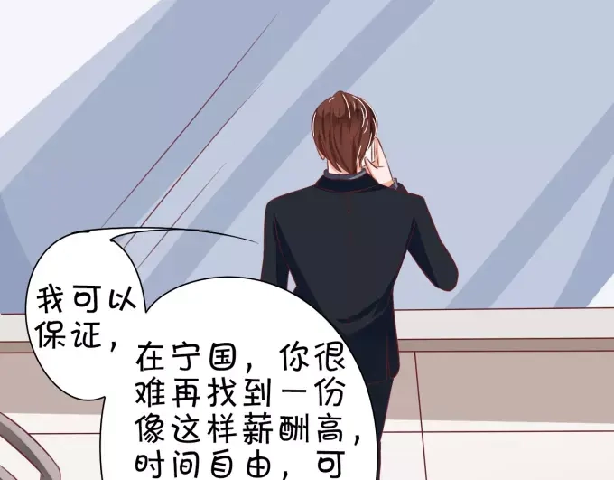 《王爵的私有宝贝》第19话 第49页