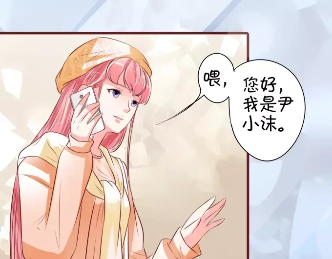 《王爵的私有宝贝》第19话 第24页