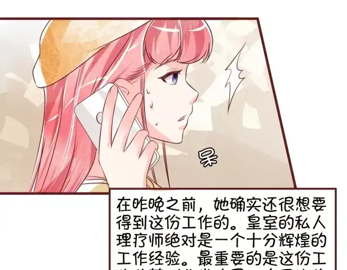 《王爵的私有宝贝》第19话 第29页