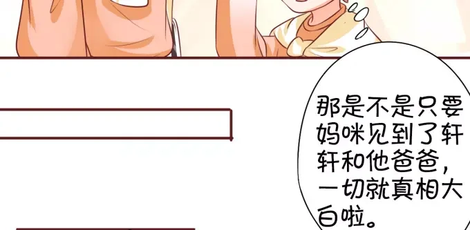 《王爵的私有宝贝》第19话 第68页