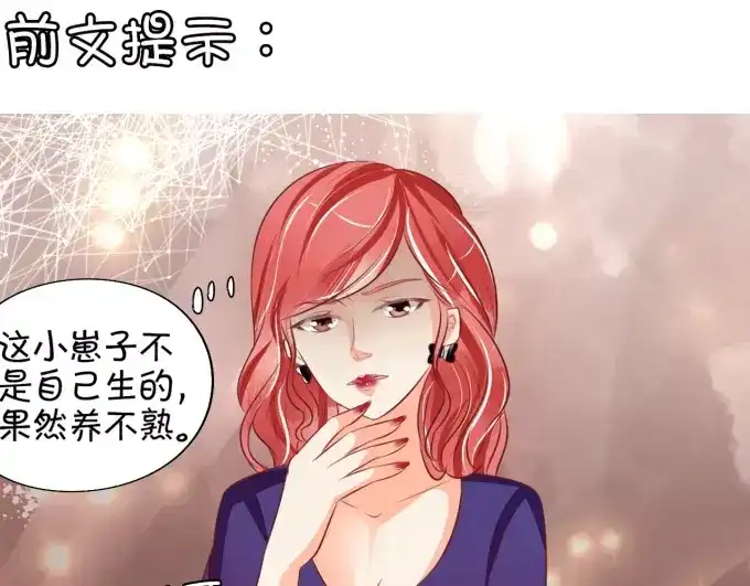 《王爵的私有宝贝》第19话 第4页