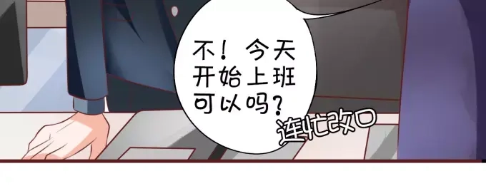 《王爵的私有宝贝》第19话 第28页