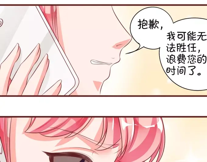 《王爵的私有宝贝》第19话 第31页