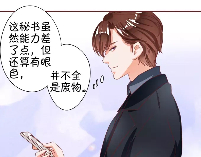 《王爵的私有宝贝》第19话 第44页