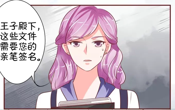 《王爵的私有宝贝》第19话 第11页