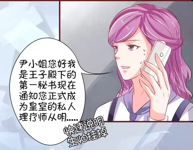 《王爵的私有宝贝》第19话 第26页