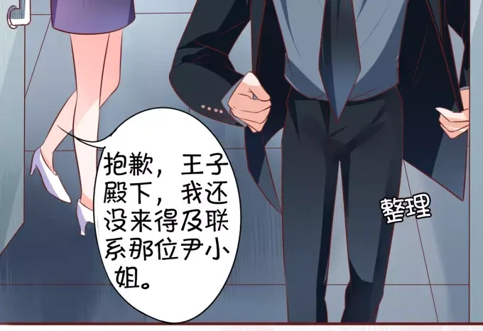《王爵的私有宝贝》第19话 第13页