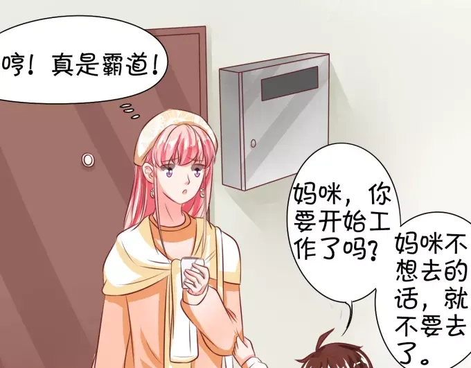 《王爵的私有宝贝》第19话 第61页