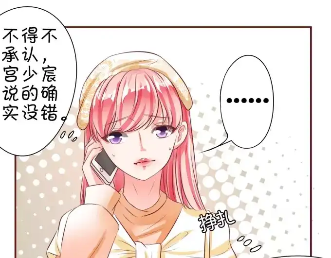 《王爵的私有宝贝》第19话 第52页