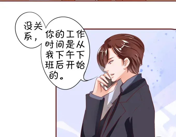 《王爵的私有宝贝》第19话 第57页