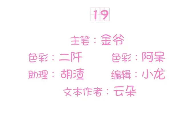 《王爵的私有宝贝》第19话 第3页