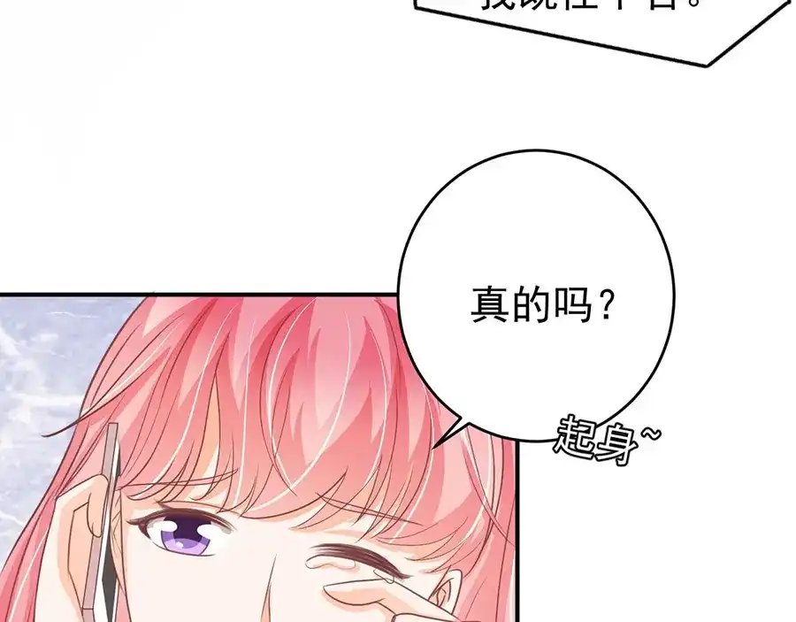 《王爵的私有宝贝》第190话 第53页