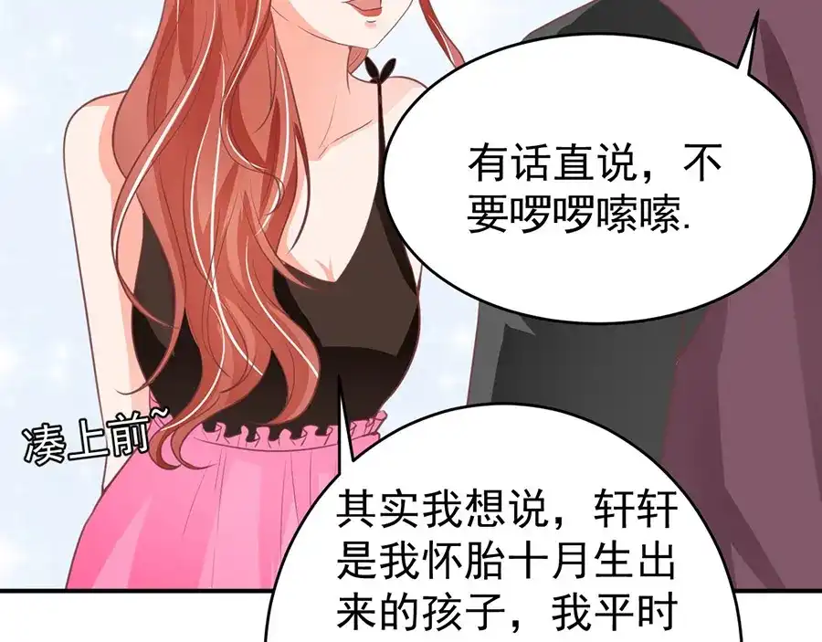 《王爵的私有宝贝》第190话 第29页