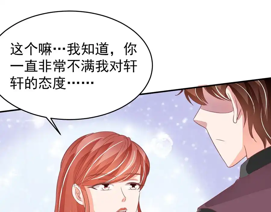 《王爵的私有宝贝》第190话 第28页