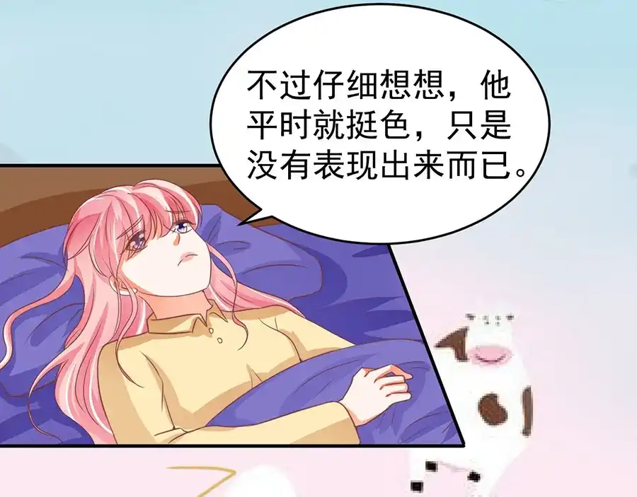 《王爵的私有宝贝》第190话 第69页