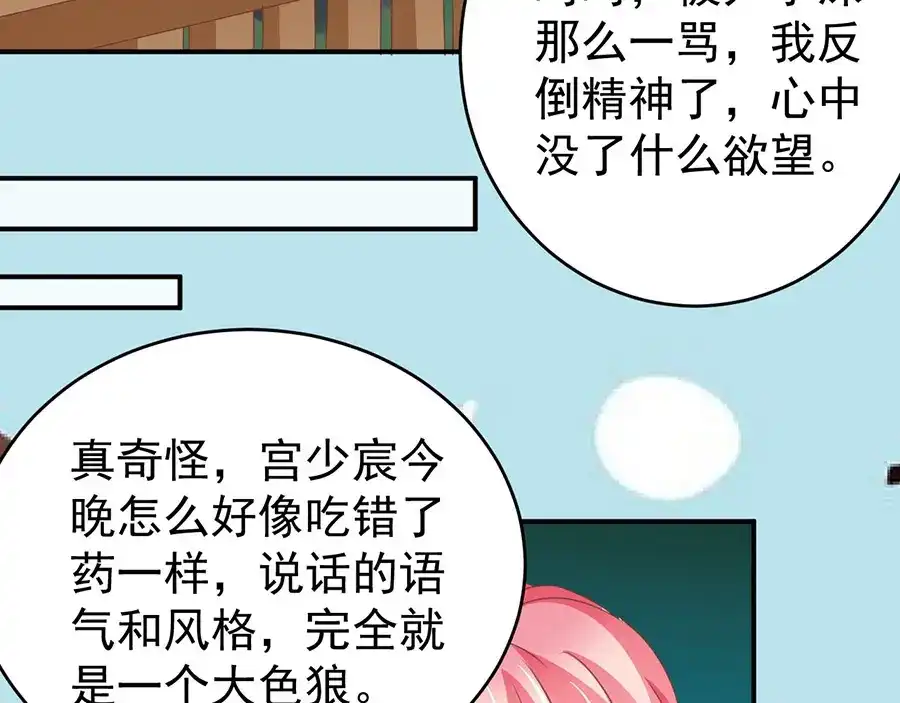 《王爵的私有宝贝》第190话 第67页