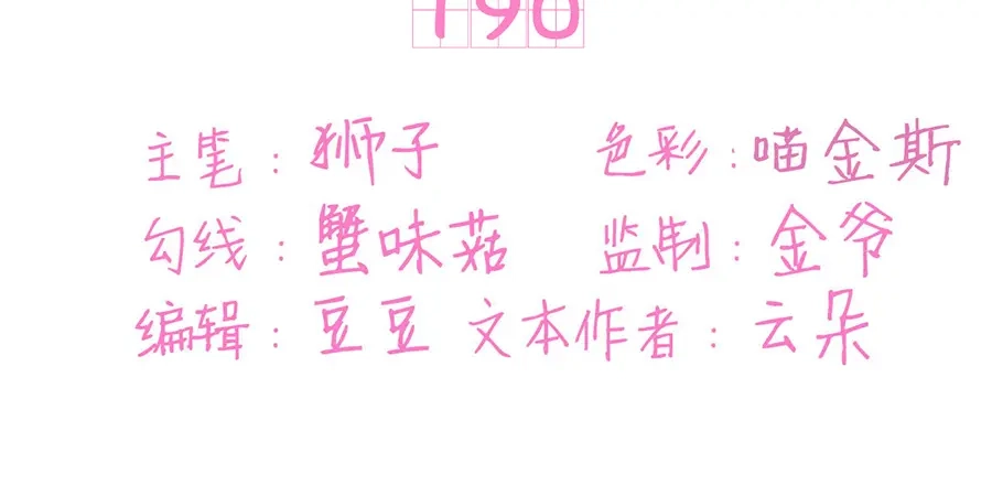《王爵的私有宝贝》第190话 第3页