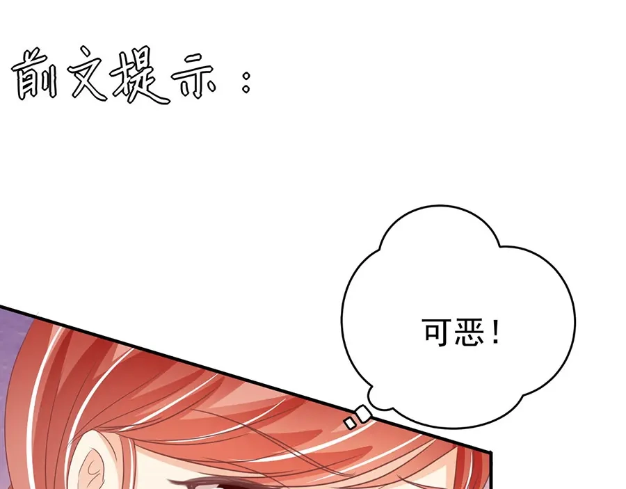 《王爵的私有宝贝》第190话 第4页