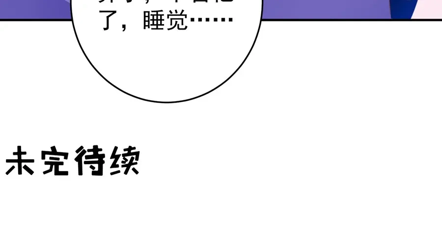 《王爵的私有宝贝》第190话 第71页