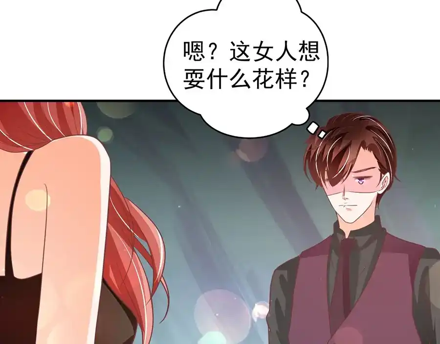 《王爵的私有宝贝》第190话 第26页