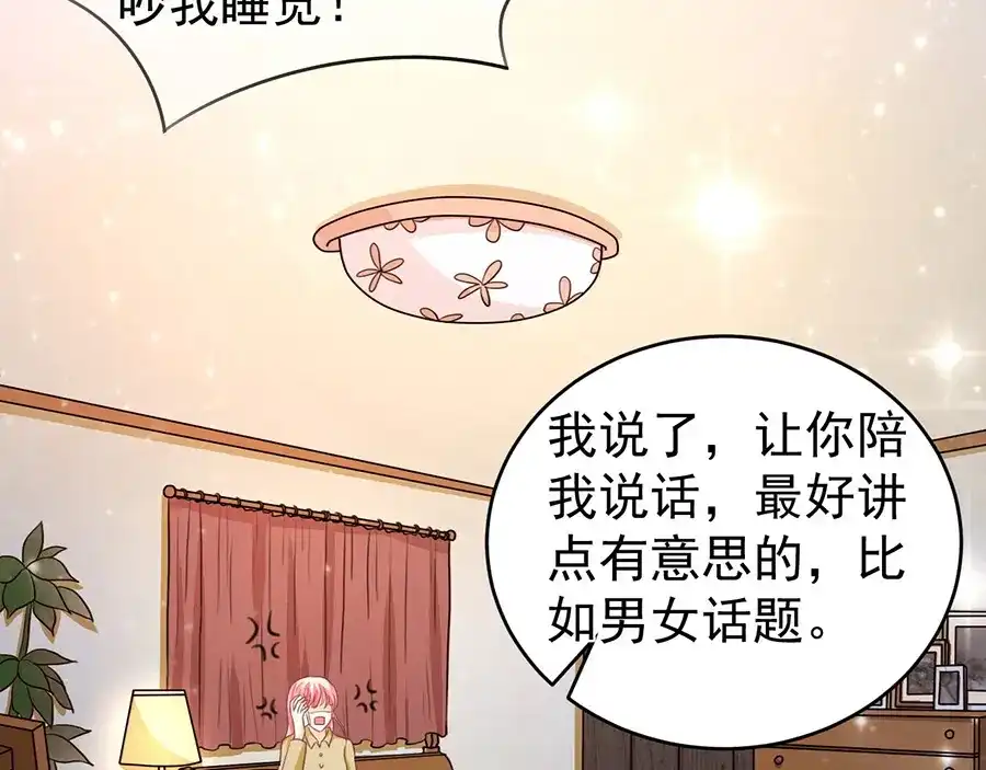 《王爵的私有宝贝》第190话 第58页