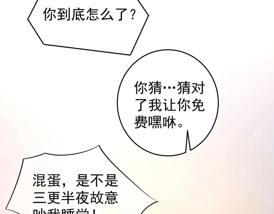 《王爵的私有宝贝》第190话 第57页