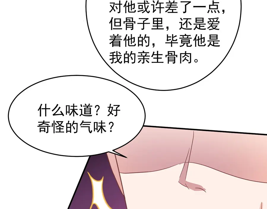 《王爵的私有宝贝》第190话 第30页