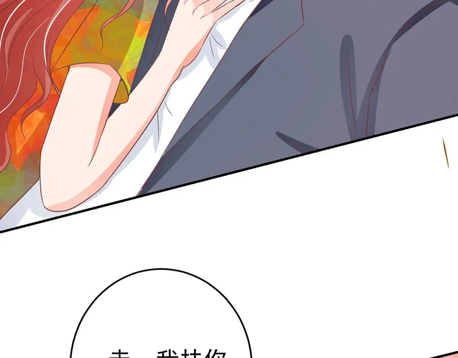 《王爵的私有宝贝》第191话 第58页