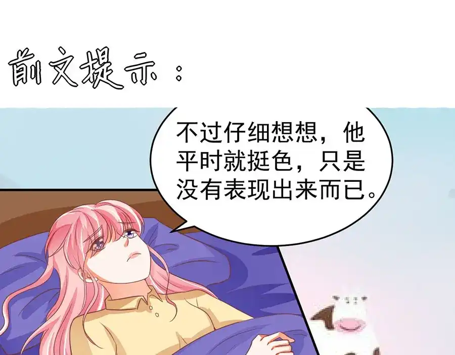 《王爵的私有宝贝》第191话 第4页