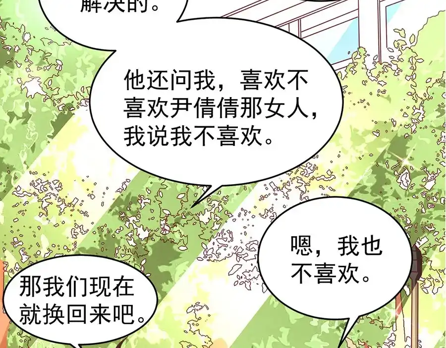 《王爵的私有宝贝》第191话 第32页