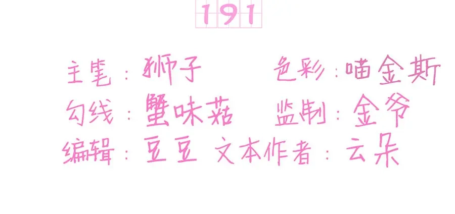 《王爵的私有宝贝》第191话 第3页