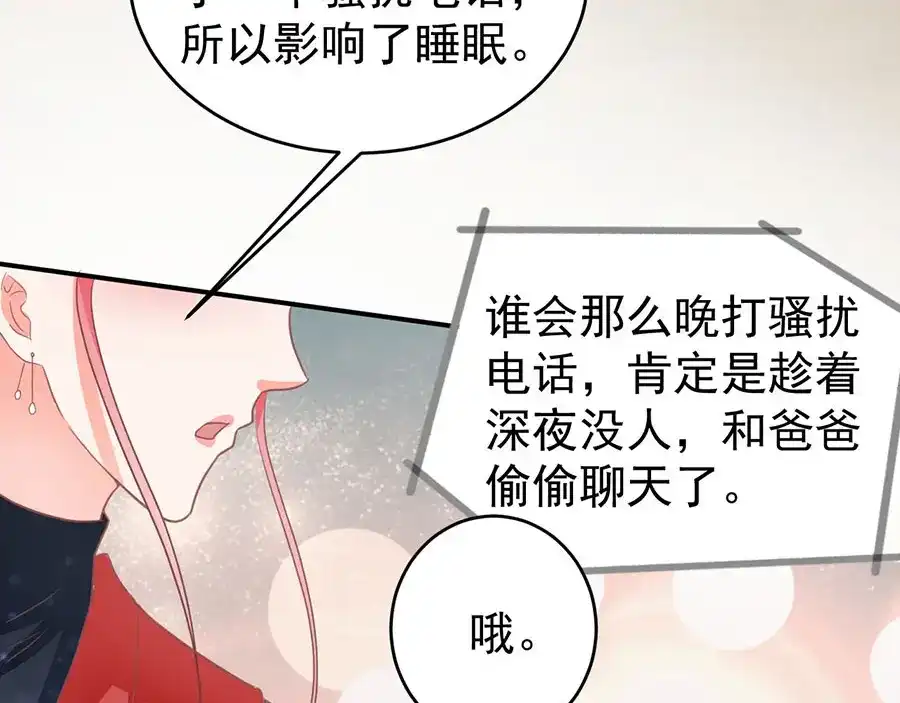 《王爵的私有宝贝》第191话 第14页