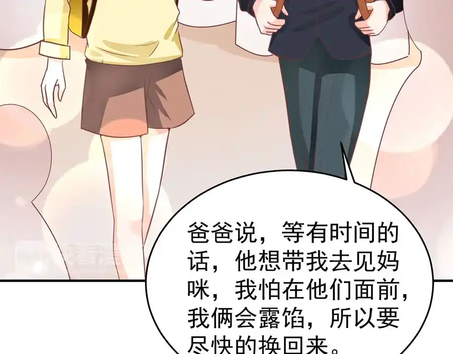 《王爵的私有宝贝》第191话 第27页
