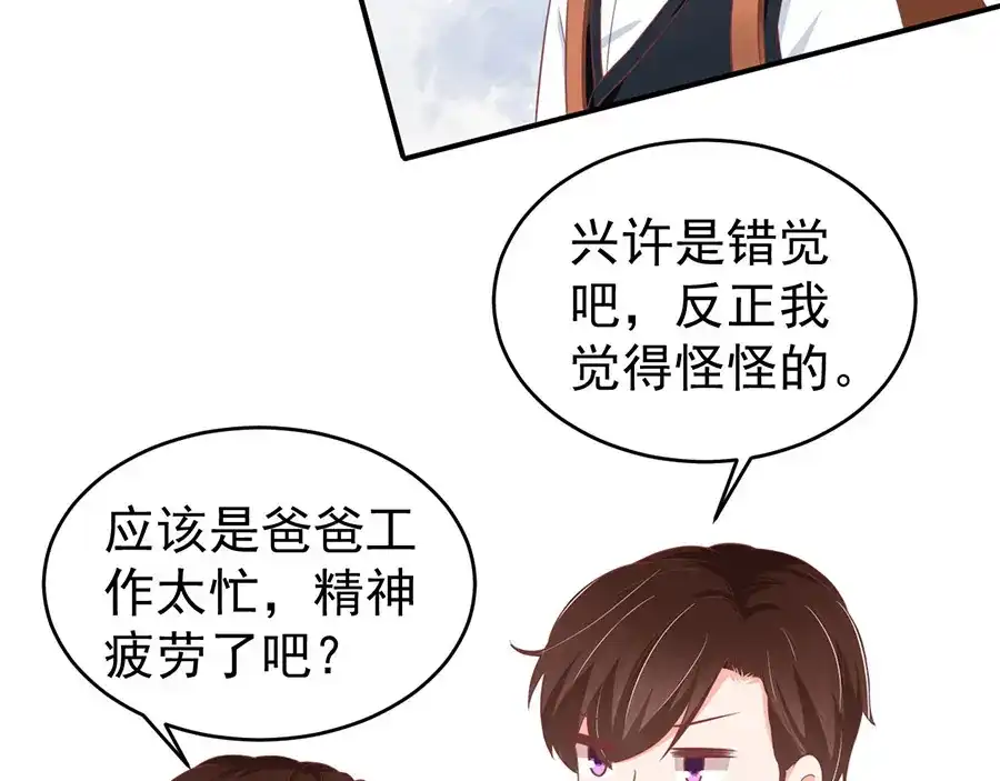 《王爵的私有宝贝》第192话 第75页