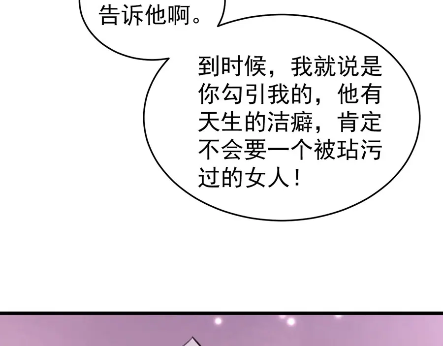 《王爵的私有宝贝》第192话 第17页