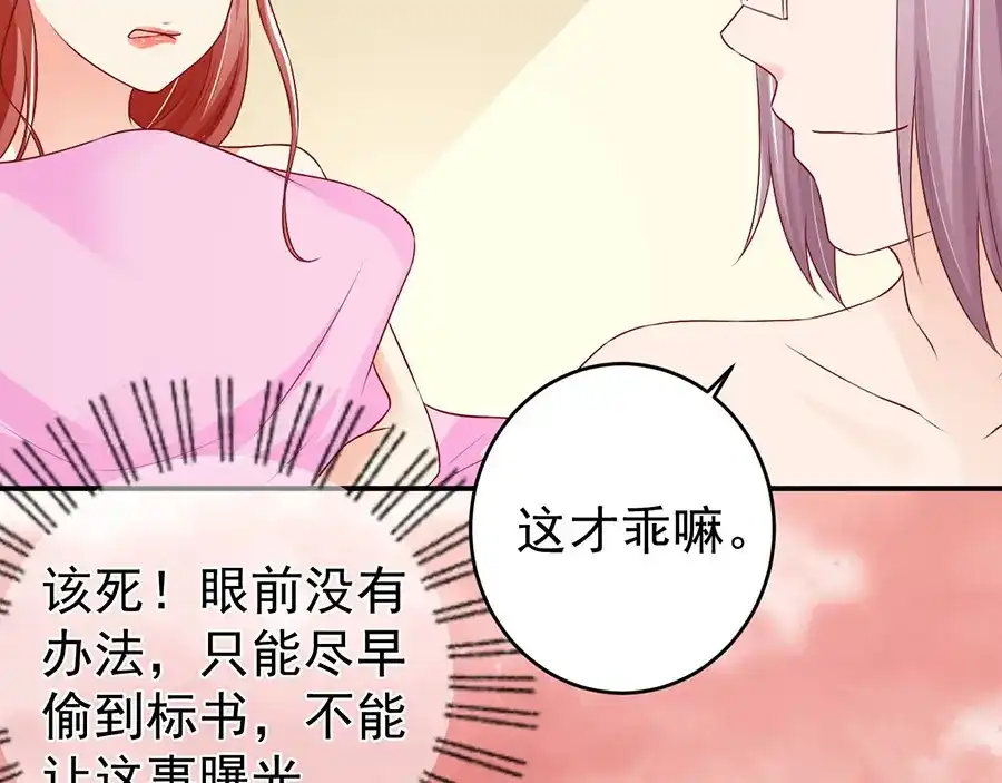 《王爵的私有宝贝》第192话 第23页