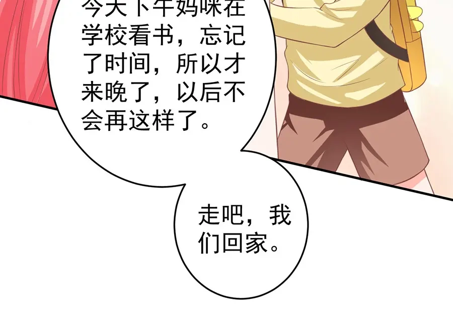 《王爵的私有宝贝》第192话 第56页