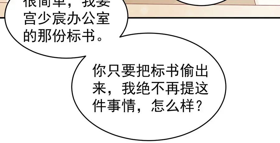 《王爵的私有宝贝》第192话 第20页