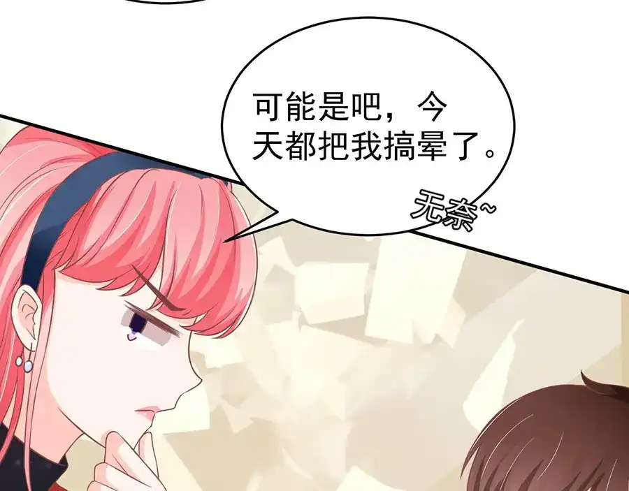《王爵的私有宝贝》第192话 第61页